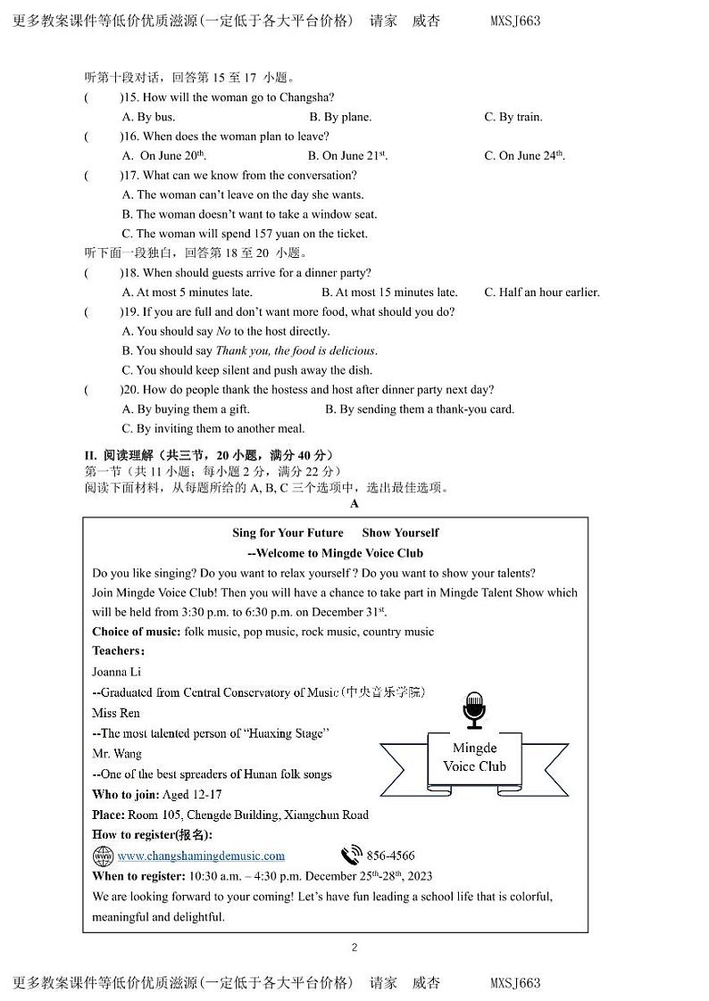 湖南省长沙市明德教育集团2023-2024学年九年级上学期12月月考英语试题(1)02