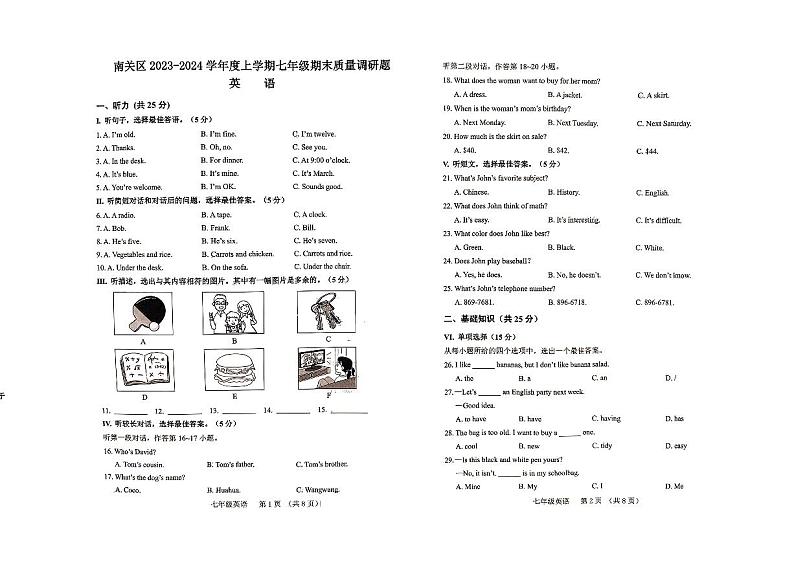吉林省长春市南关区2023-2024学年上学期七年级期末质量调研英语试卷第1页