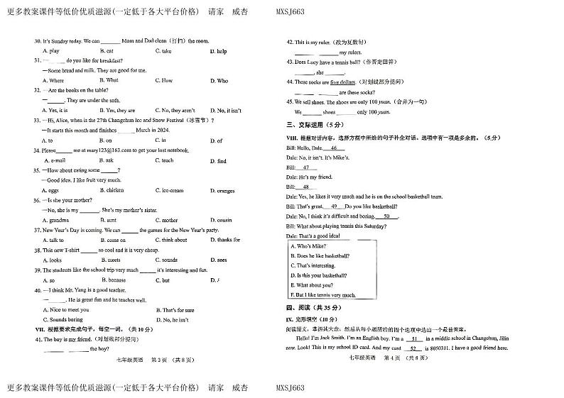 吉林省长春市南关区2023-2024学年上学期七年级期末质量调研英语试卷第2页