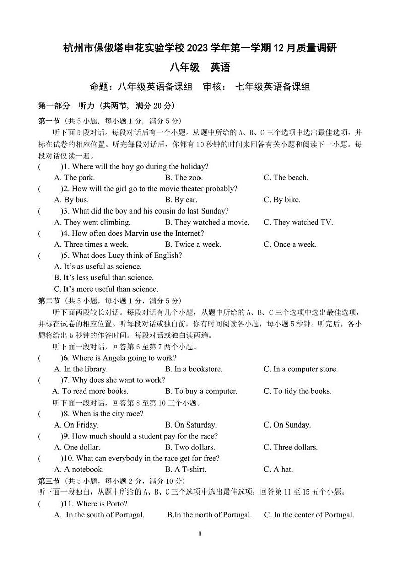 浙江省杭州市保俶塔申花实验学校2023-2024学年上学期八年级英语12月质量调研试卷(1)01