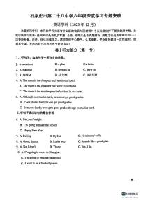 河北省石家庄市第二十八中学2023-2024学年上学期八年级英语12月月考试题