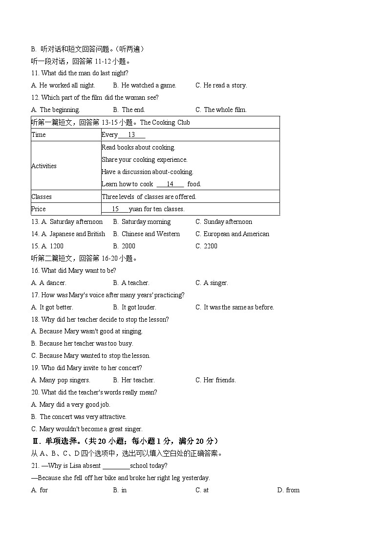 江苏省淮中教育集团2022-2023学年九年级上学期期末考试英语试题02