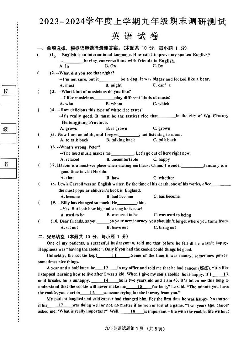 黑龙江省哈尔滨市道里区2023—2024学年九年级上学期期末英语试卷第1页