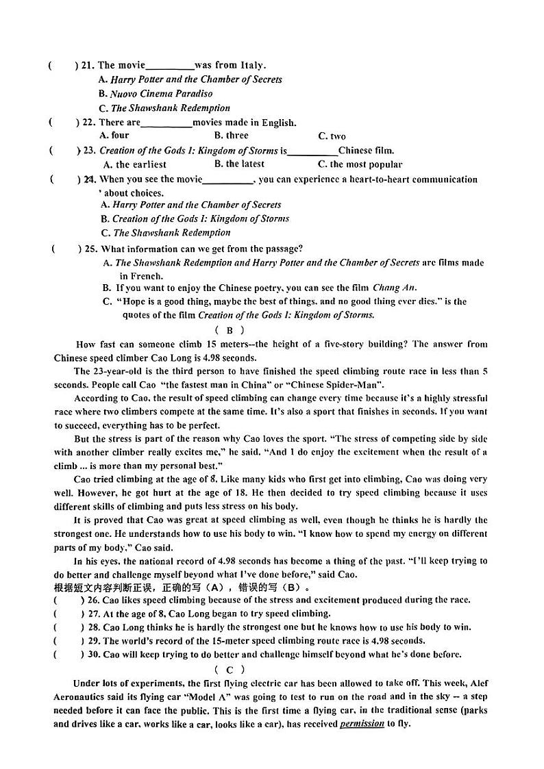 黑龙江省哈尔滨市道里区2023—2024学年九年级上学期期末英语试卷第3页