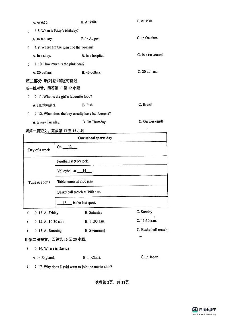江苏省南京师范大学附属中学实验初级中学2023-2024学年七年级上学期期末阶段调研英语随堂练习02
