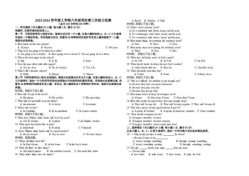 湖北省襄阳市樊城区太平店中学2023年2024学年八年级上学期英语第三次月考试题第1页