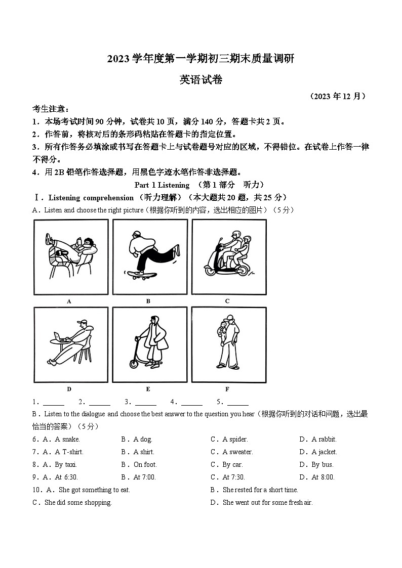 上海市杨浦区2023-2024学年九年级上学期期末质量调研英语试题01