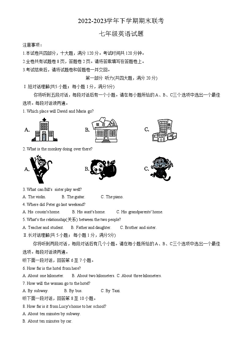 安徽省宿州市砀山县2022-2023学年七年级下学期期末联考英语试题01