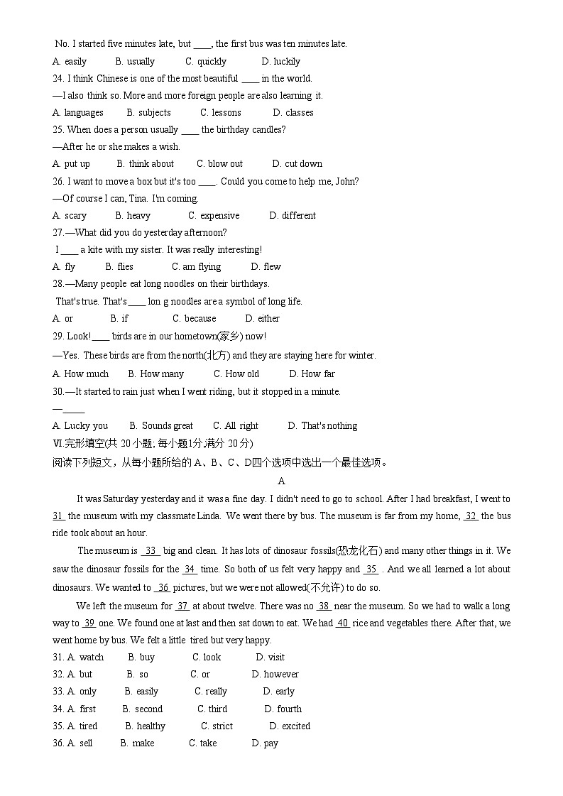 安徽省宿州市砀山县2022-2023学年七年级下学期期末联考英语试题03