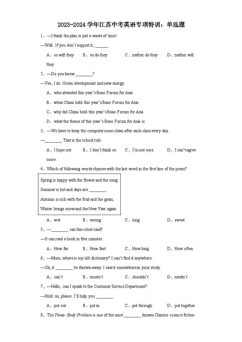 2023-2024学年江苏中考英语专项特训：单选题第1页