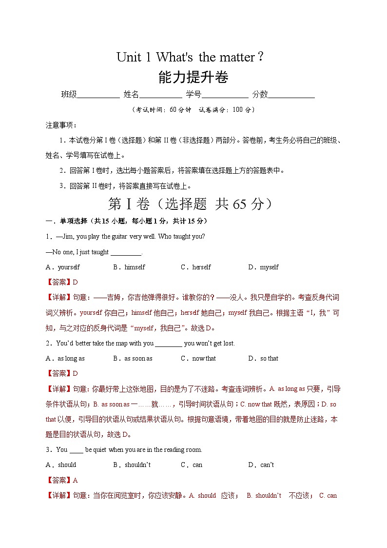 Unit 1（能力提升）（解析版）第1页