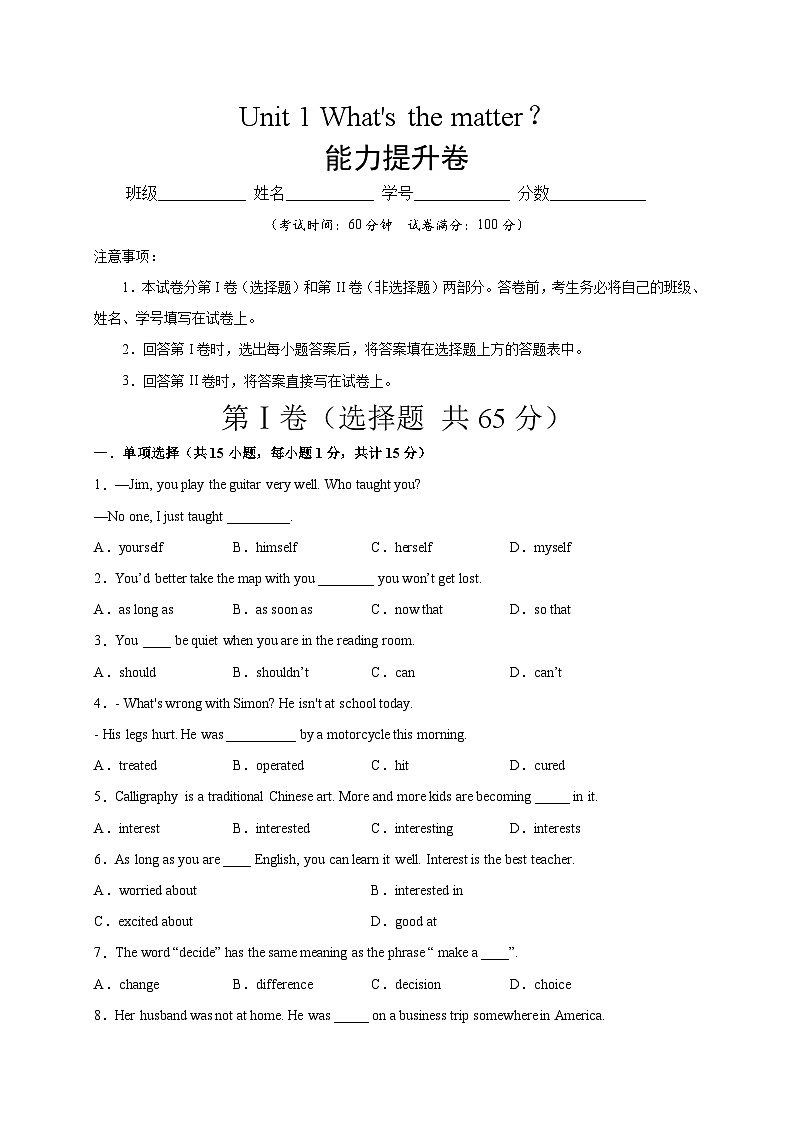 Unit 1（能力提升）（原卷版）第1页
