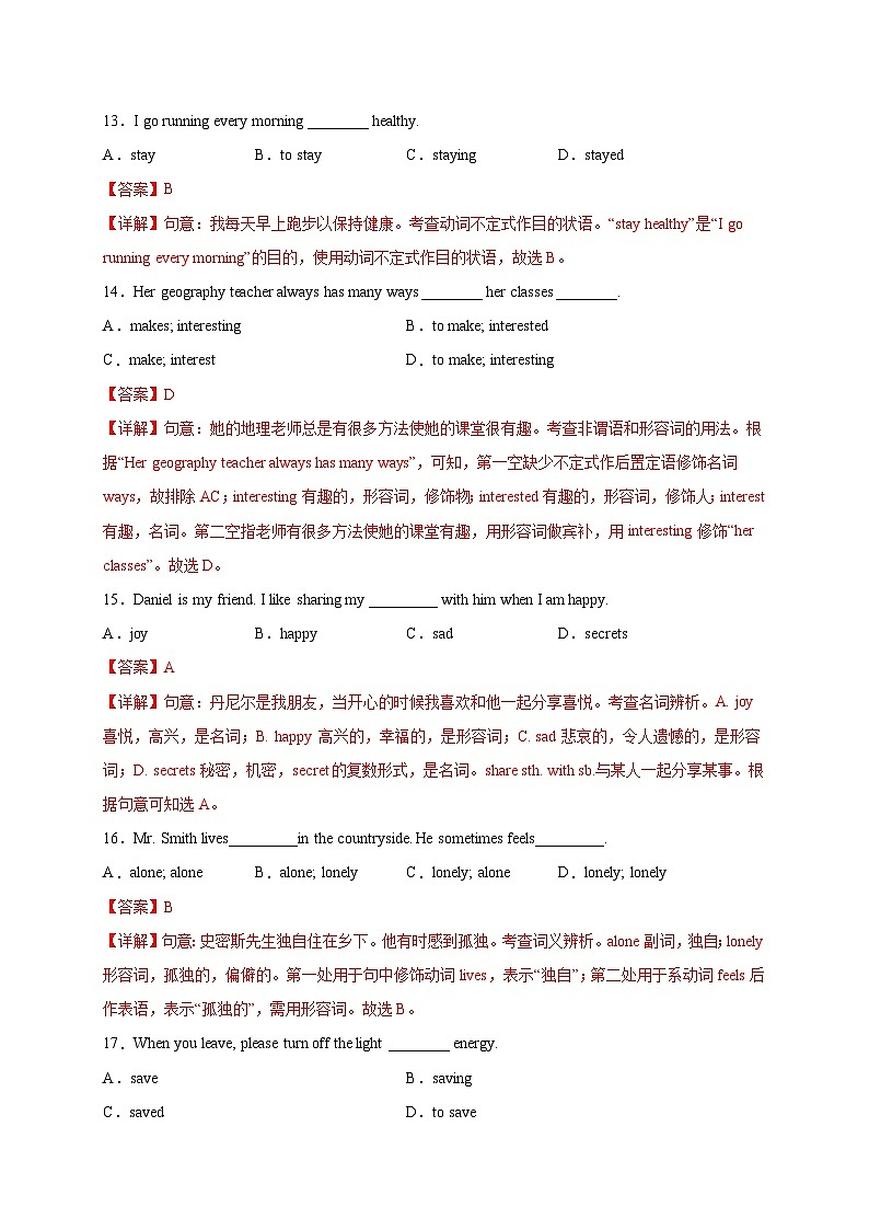 Unit 2（基础过关）-2023-2024学年八年级英语下册单元测试定心卷（人教版）02