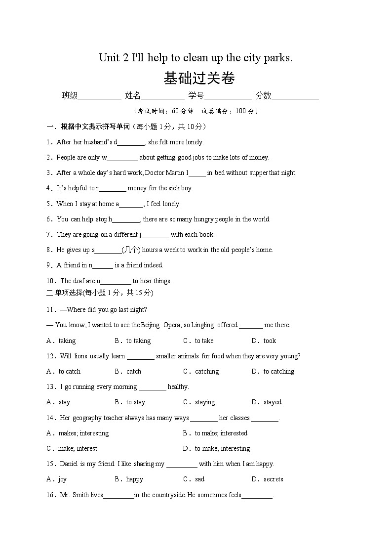 Unit 2（基础过关）-2023-2024学年八年级英语下册单元测试定心卷（人教版）01
