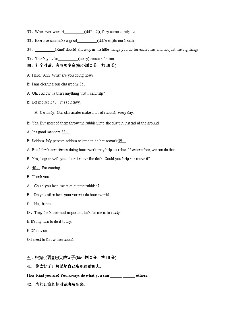 Unit 2（基础过关）-2023-2024学年八年级英语下册单元测试定心卷（人教版）03
