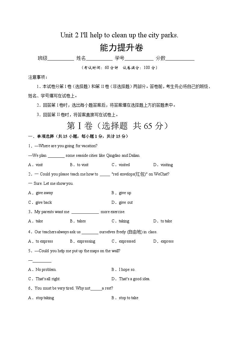 Unit 2（能力提升）（原卷版）第1页
