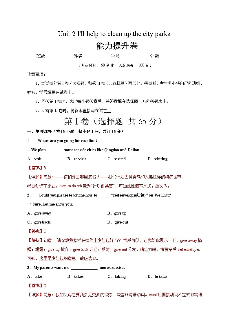 Unit 2（能力提升）（解析版）第1页