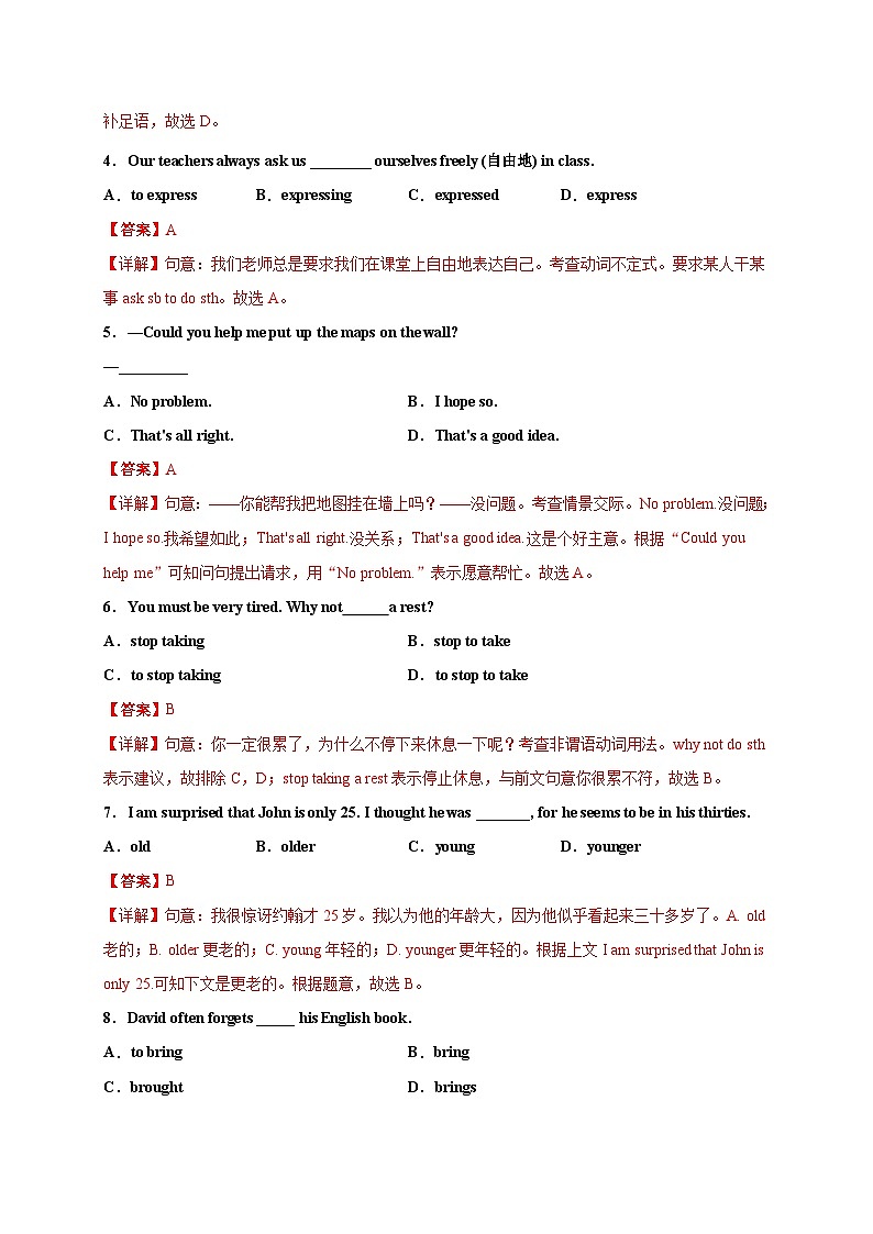 Unit 2（能力提升）（解析版）第2页