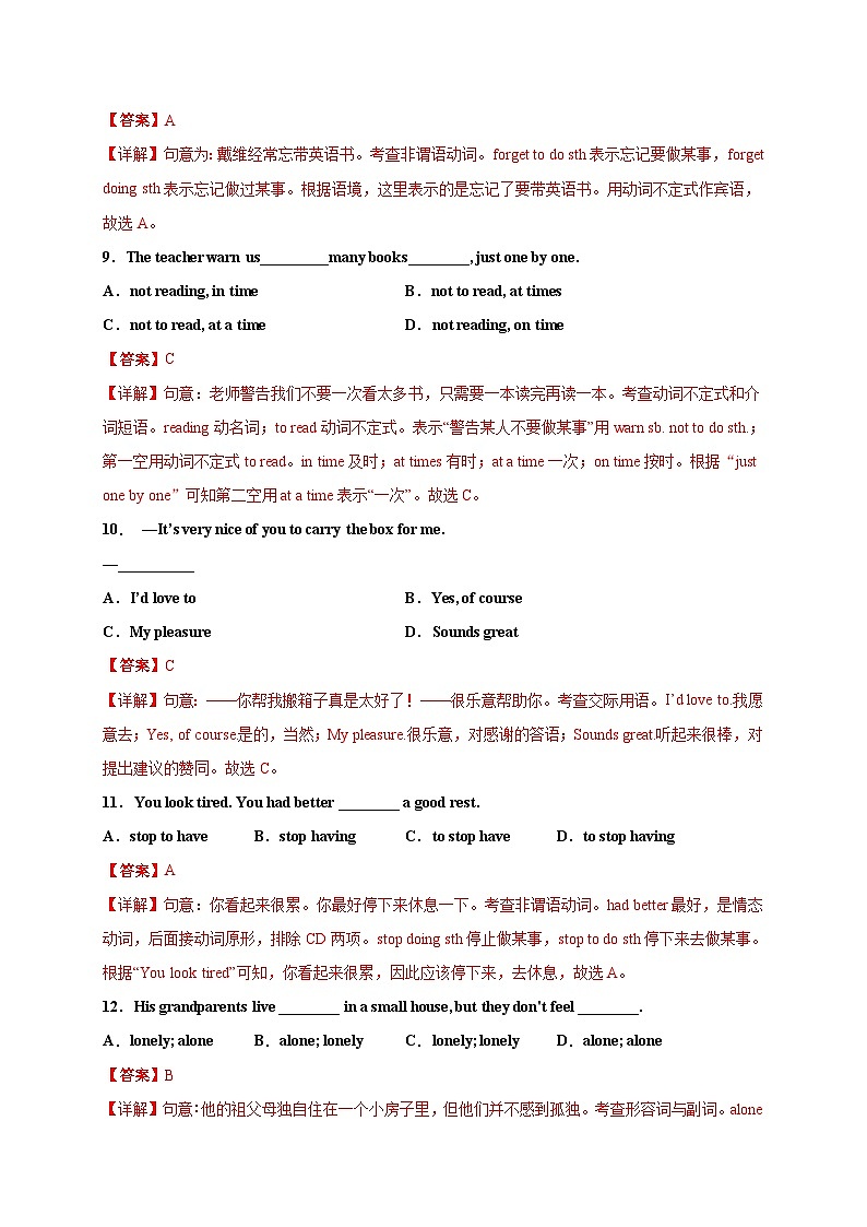 Unit 2（能力提升）（解析版）第3页