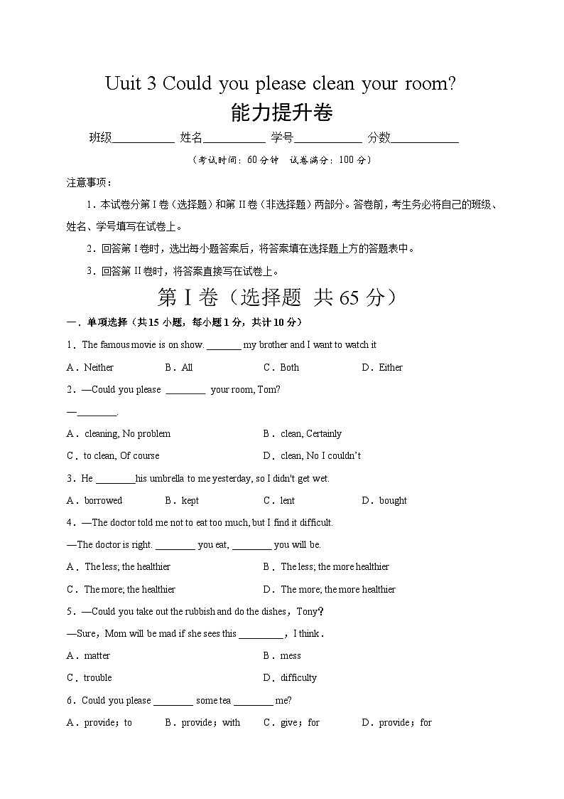 Unit 3（能力提升）-2023-2024学年八年级英语下册单元测试定心卷（人教版）01