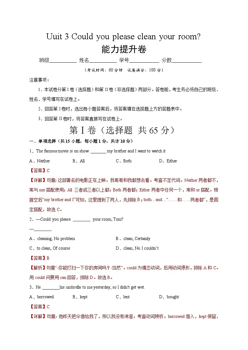 Unit 3（能力提升）-2023-2024学年八年级英语下册单元测试定心卷（人教版）01