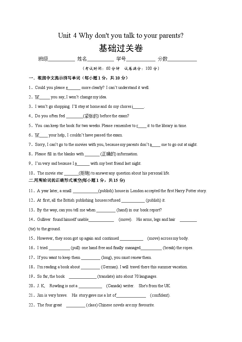 Unit 4（基础过关）-2023-2024学年八年级英语下册单元测试定心卷（人教版）01