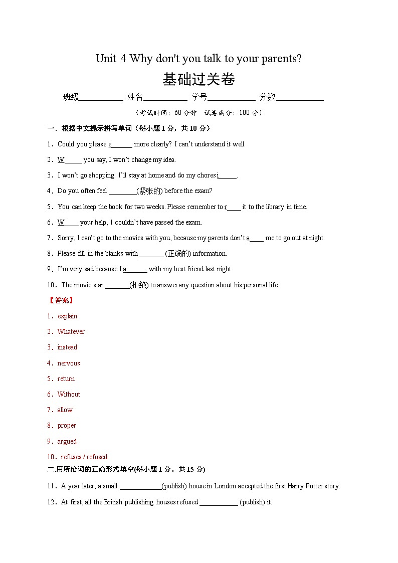 Unit 4（基础过关）-2023-2024学年八年级英语下册单元测试定心卷（人教版）01