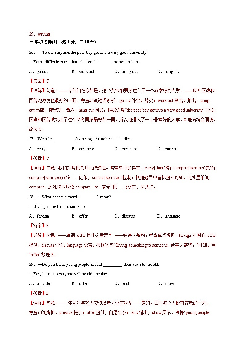 Unit 4（基础过关）-2023-2024学年八年级英语下册单元测试定心卷（人教版）03