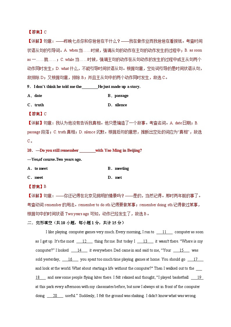 Unit 5（能力提升）（解析版）第3页