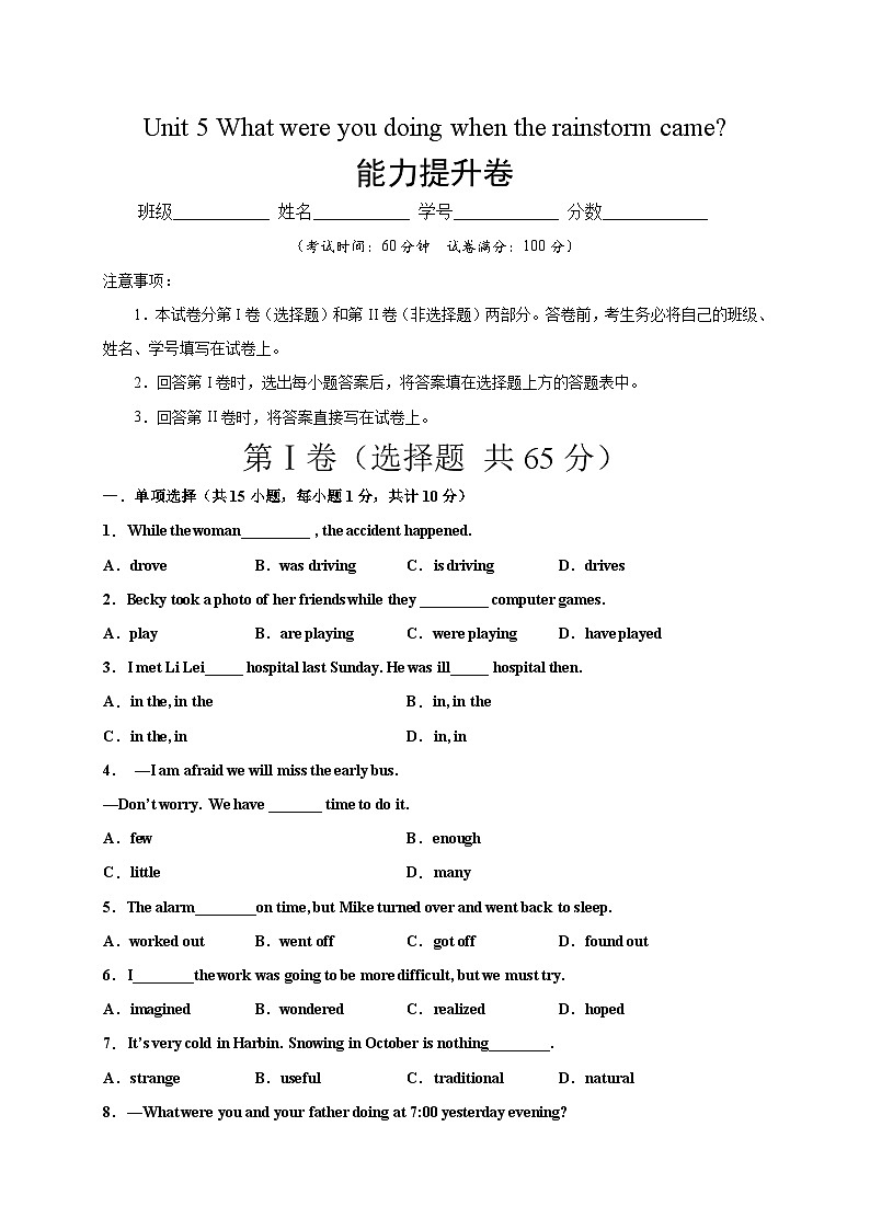 Unit 5（能力提升）（原卷版）第1页