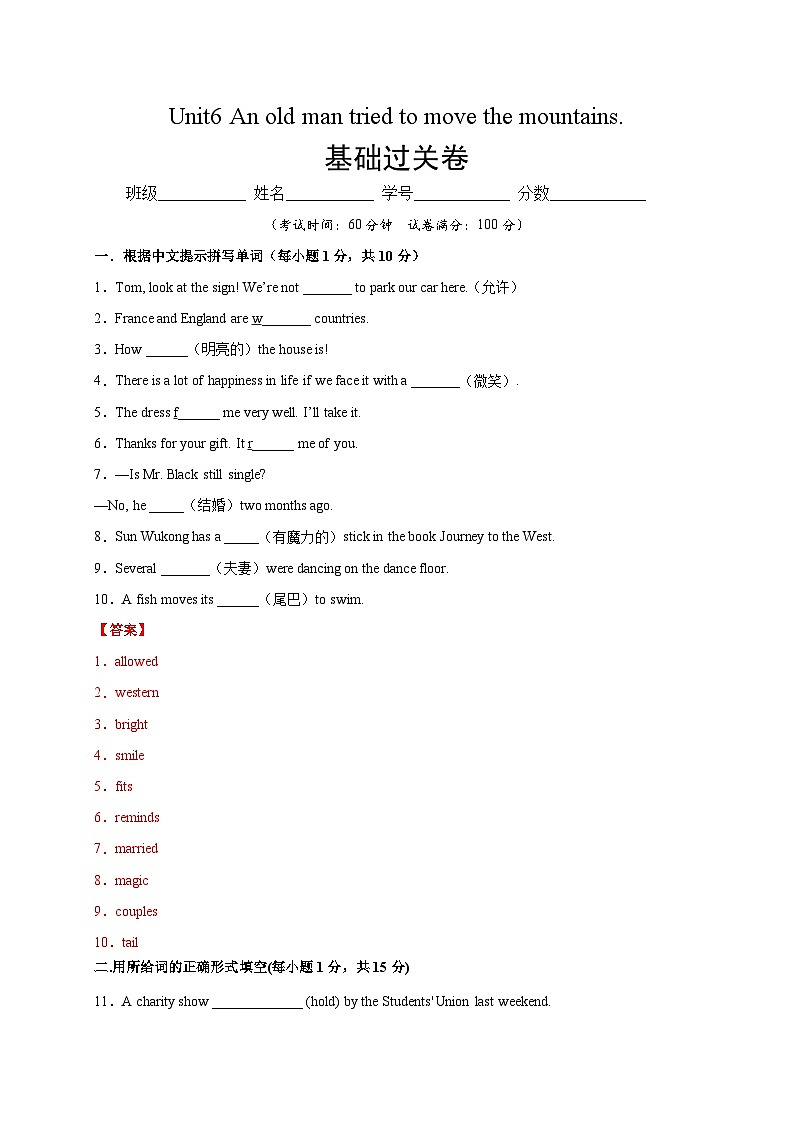 Unit 6（基础过关）-2023-2024学年八年级英语下册单元测试定心卷（人教版）01
