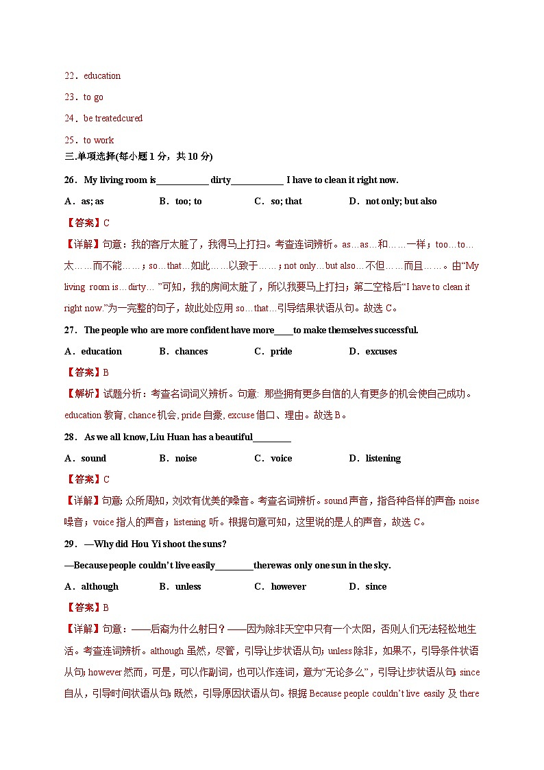 Unit 6（基础过关）-2023-2024学年八年级英语下册单元测试定心卷（人教版）03