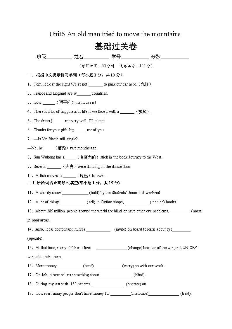Unit 6（基础过关）-2023-2024学年八年级英语下册单元测试定心卷（人教版）01