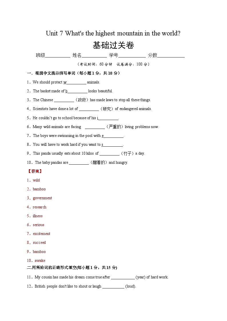 Unit 7（基础过关）-2023-2024学年八年级英语下册单元测试定心卷（人教版）01