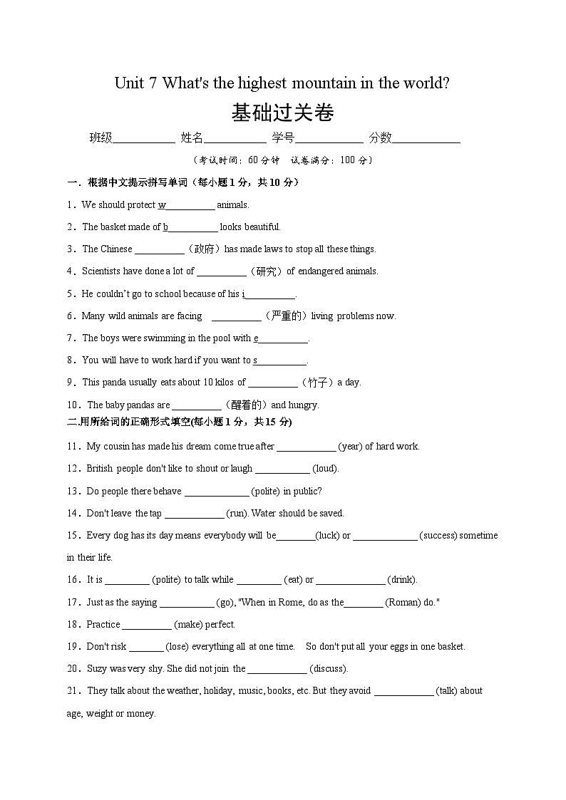 Unit 7（基础过关）-2023-2024学年八年级英语下册单元测试定心卷（人教版）01