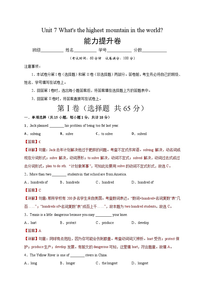 Unit 7（能力提升）-2023-2024学年八年级英语下册单元测试定心卷（人教版）01