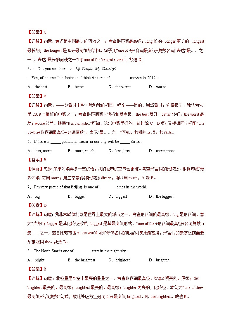 Unit 7（能力提升）-2023-2024学年八年级英语下册单元测试定心卷（人教版）02