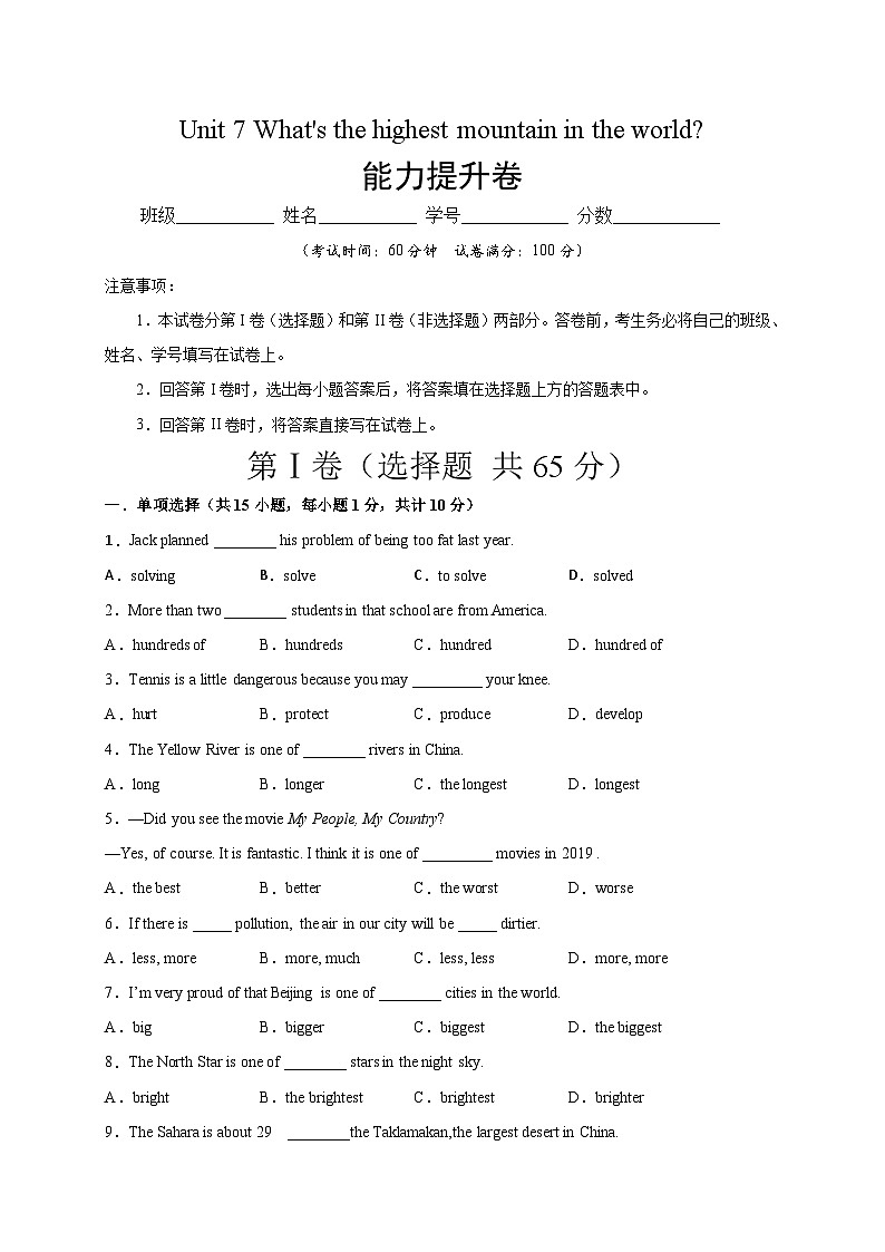 Unit 7（能力提升）-2023-2024学年八年级英语下册单元测试定心卷（人教版）01