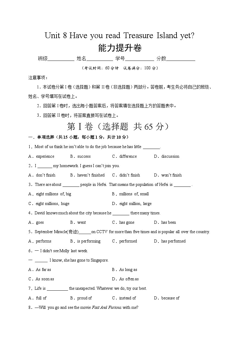 Unit 8（能力提升）-2023-2024学年八年级英语下册单元测试定心卷（人教版）01