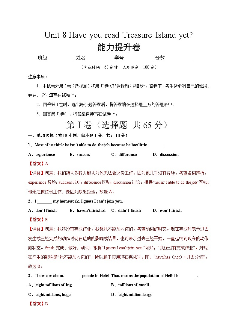Unit 8（能力提升）-2023-2024学年八年级英语下册单元测试定心卷（人教版）01