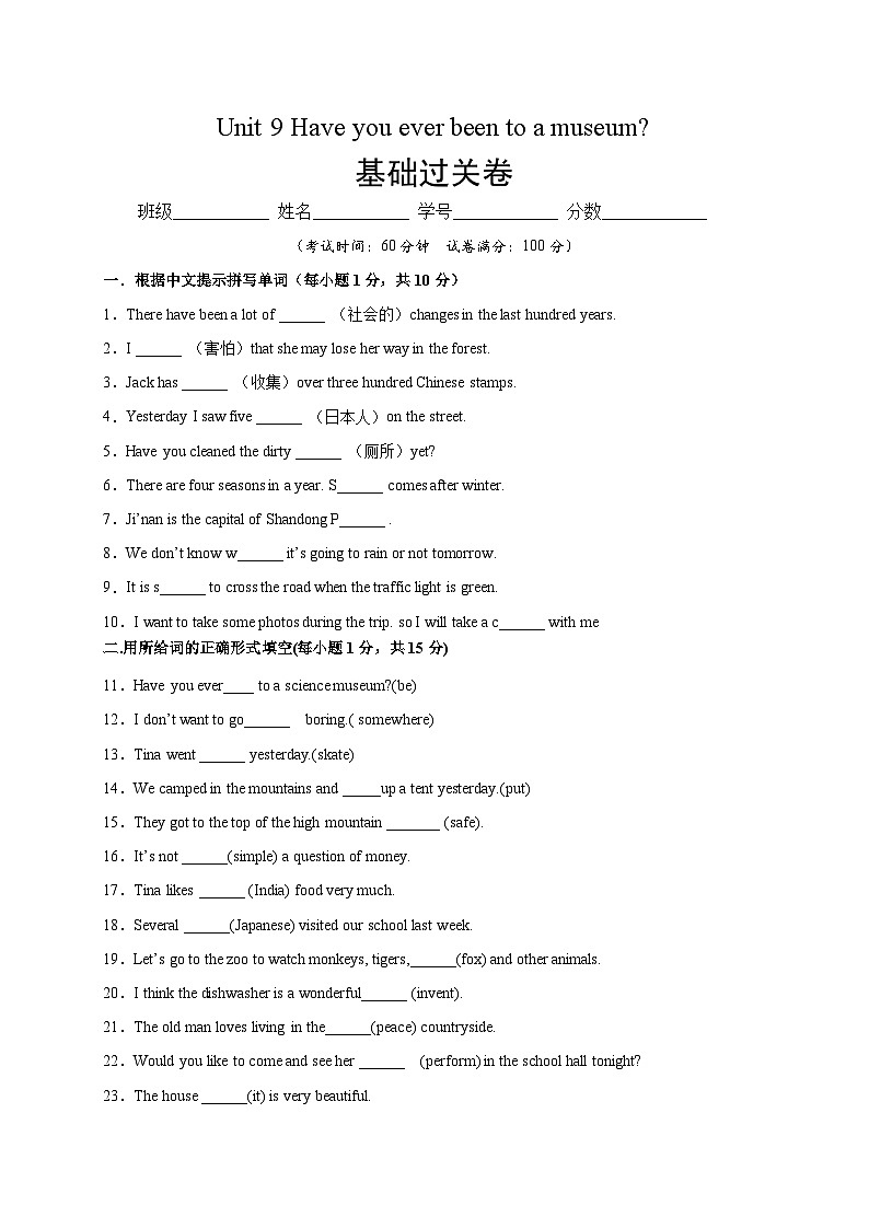 Unit 9（基础过关）-2023-2024学年八年级英语下册单元测试定心卷（人教版）01