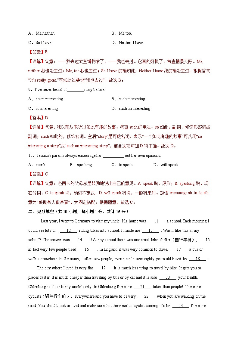 Unit 9（能力提升）-2023-2024学年八年级英语下册单元测试定心卷（人教版）03