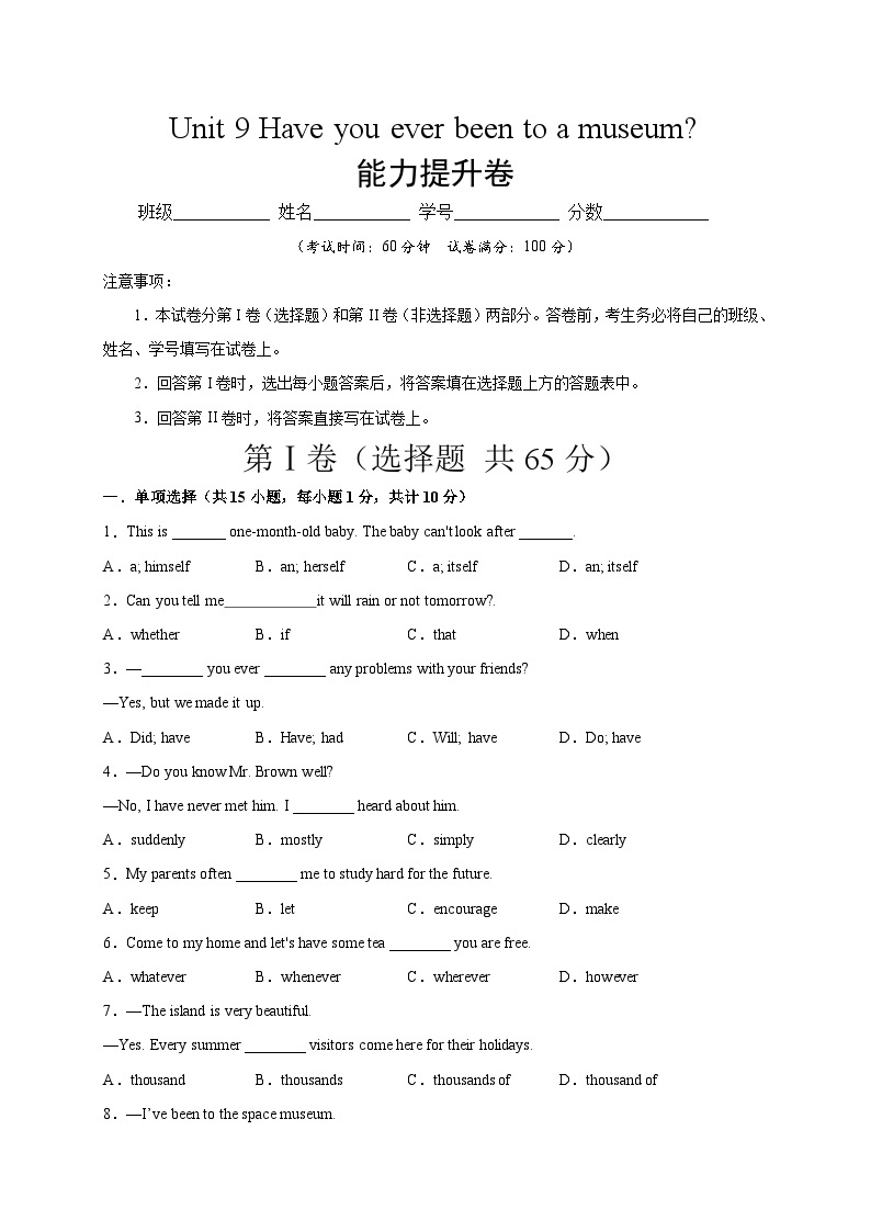 Unit 9（能力提升）-2023-2024学年八年级英语下册单元测试定心卷（人教版）01