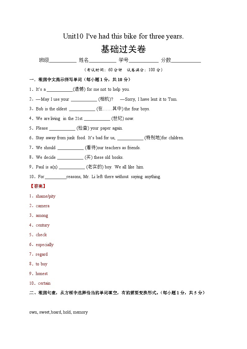 Unit 10（基础过关）-2023-2024学年八年级英语下册单元测试定心卷（人教版）01