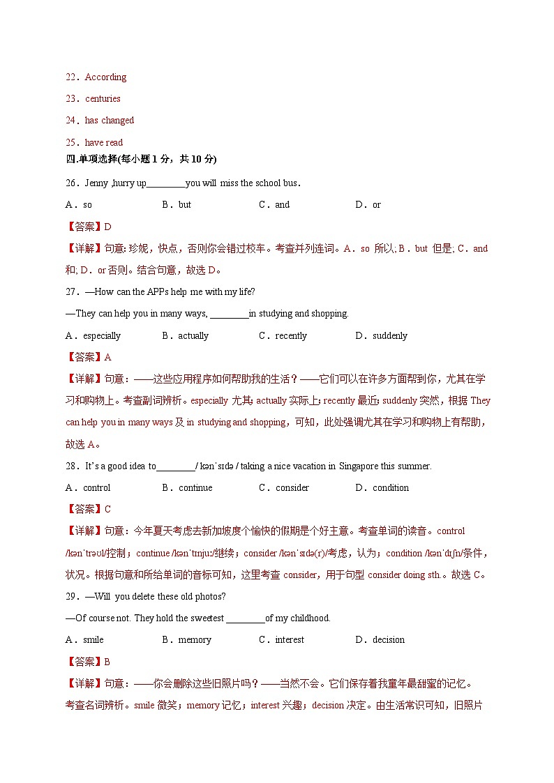 Unit 10（基础过关）-2023-2024学年八年级英语下册单元测试定心卷（人教版）03