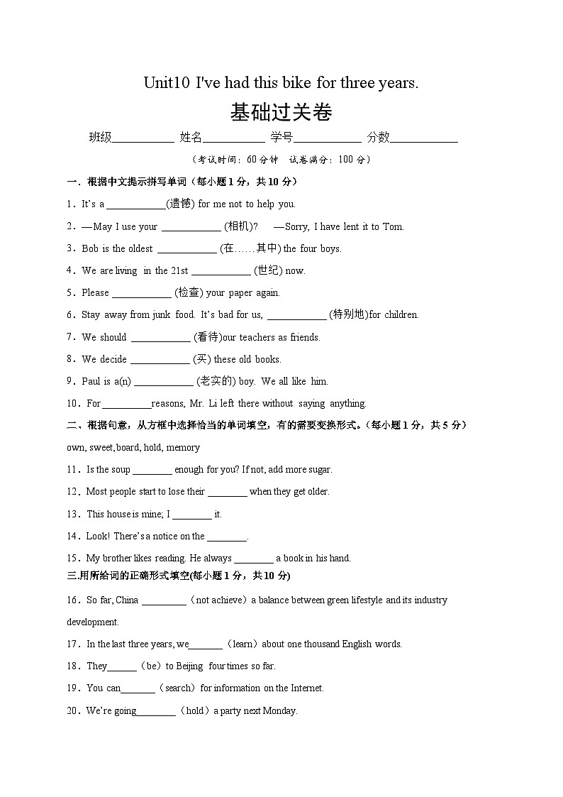 Unit 10（基础过关）-2023-2024学年八年级英语下册单元测试定心卷（人教版）01
