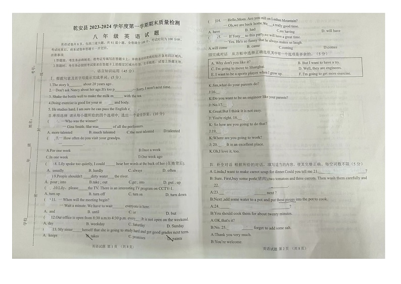 吉林省松原市乾安县2023-2024学年上学期八年级英语期末试题（图片版，含答案）01