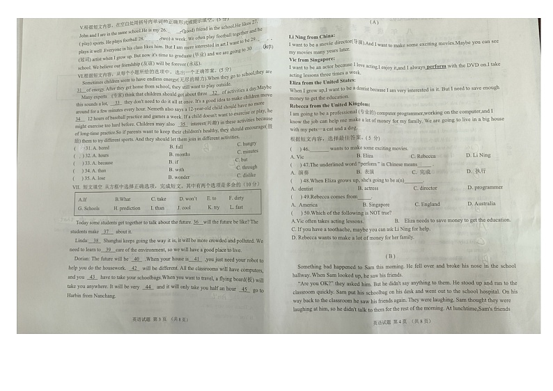吉林省松原市乾安县2023-2024学年上学期八年级英语期末试题（图片版，含答案）02
