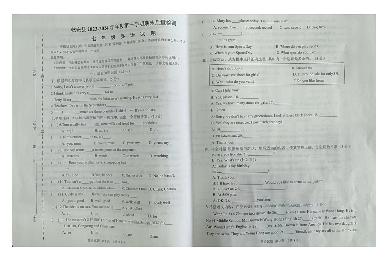 吉林省松原市乾安县2023-2024学年上学期七年级英语期末试题（图片版，含答案）01