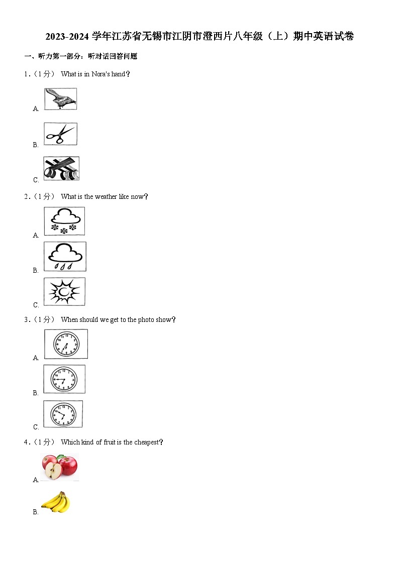 江苏省江阴市澄西片2023-2024学年八年级上学期期中考试英语试卷第1页